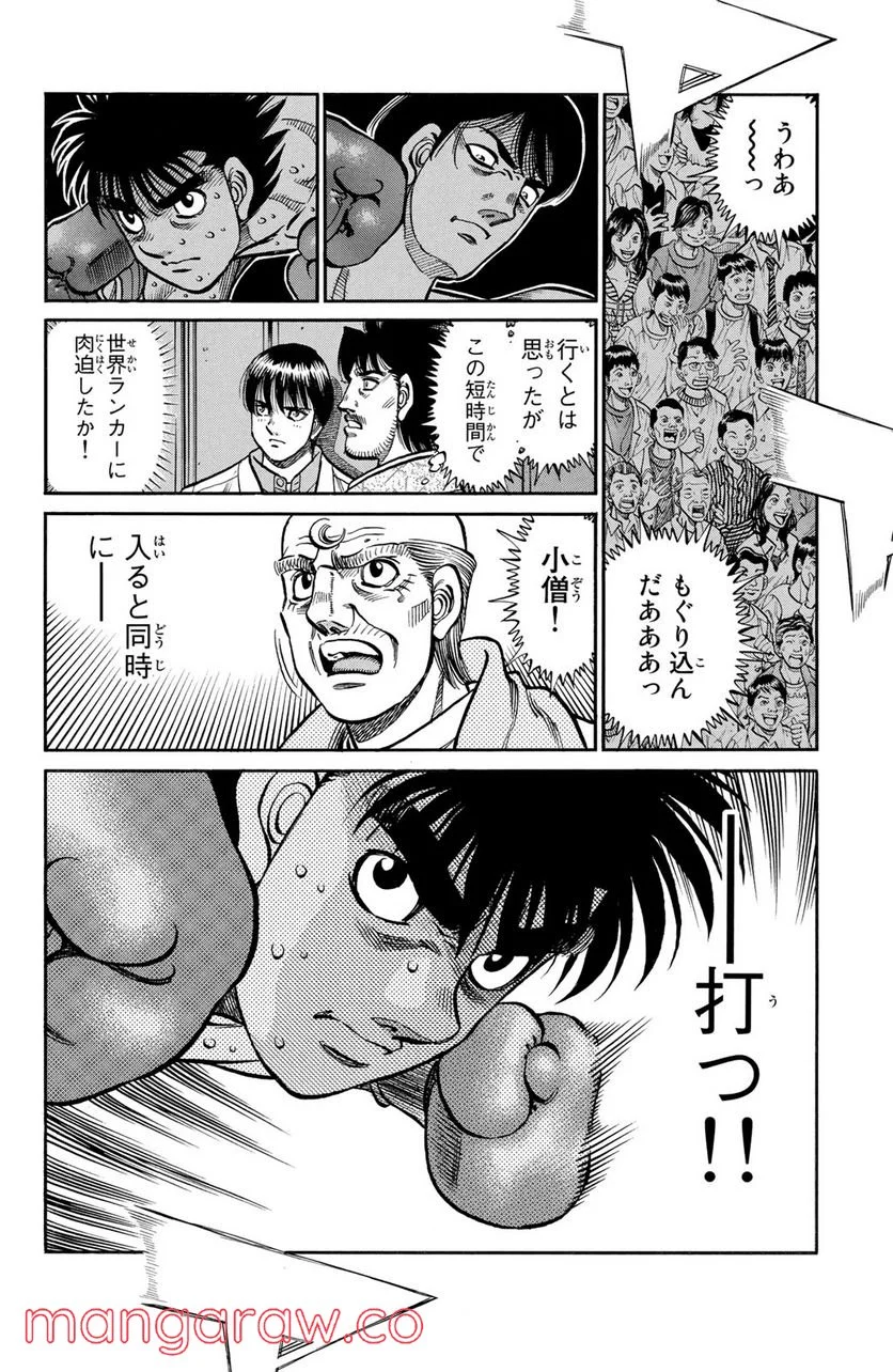 はじめの一歩 第1034話 - Page 8