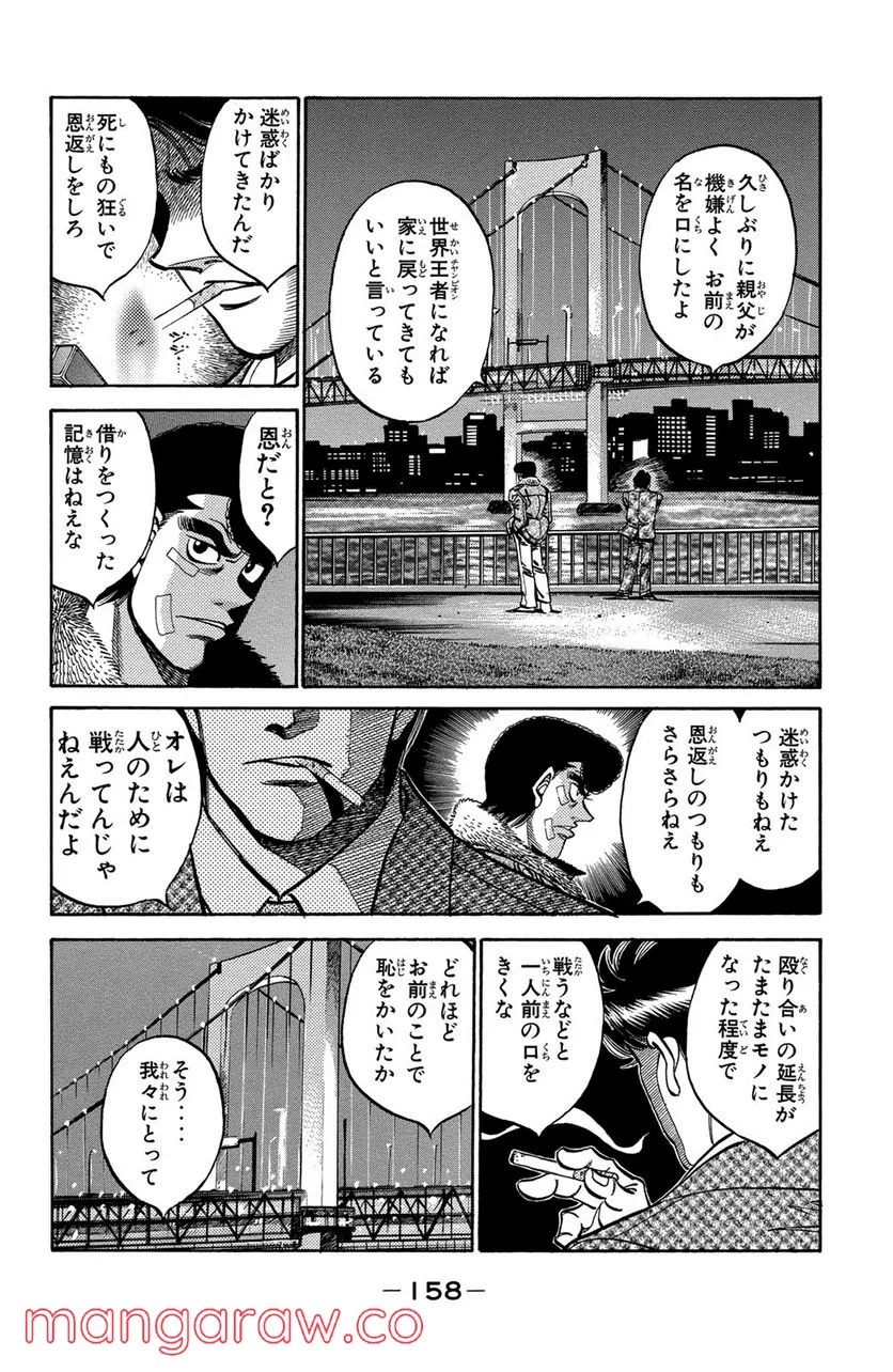 はじめの一歩 第369話 - Page 18