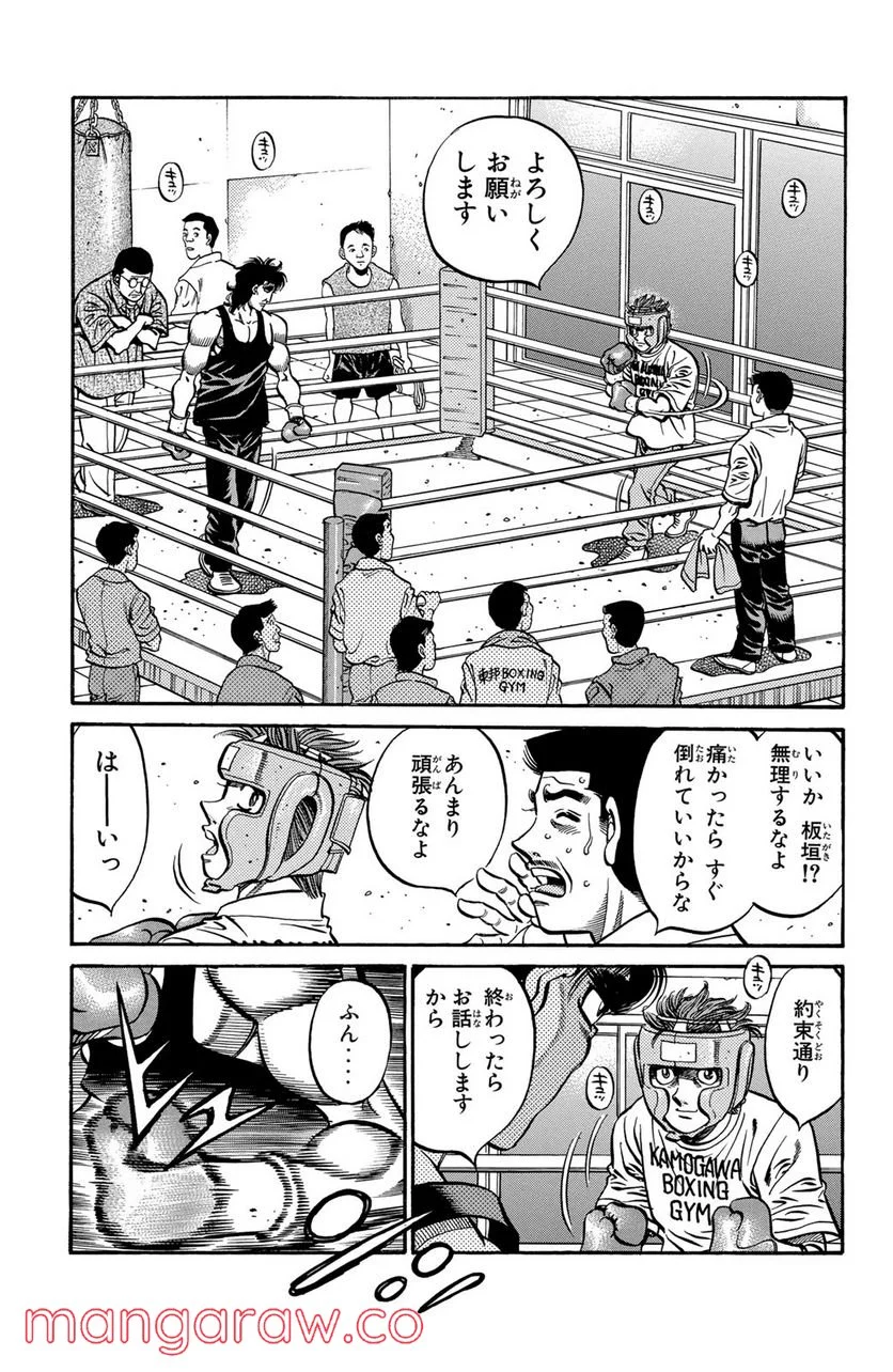 はじめの一歩 第561話 - Page 5