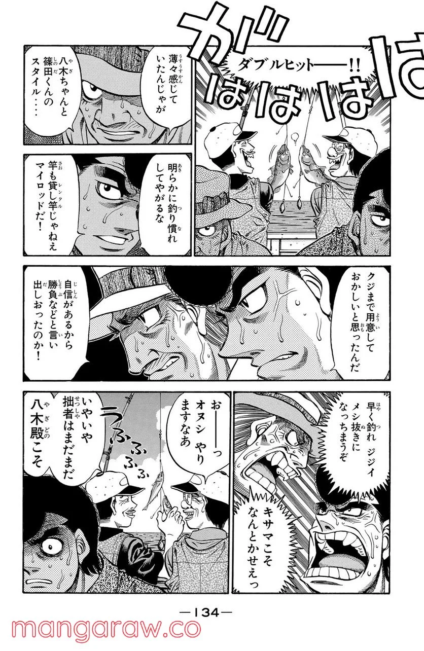 はじめの一歩 第510話 - Page 8