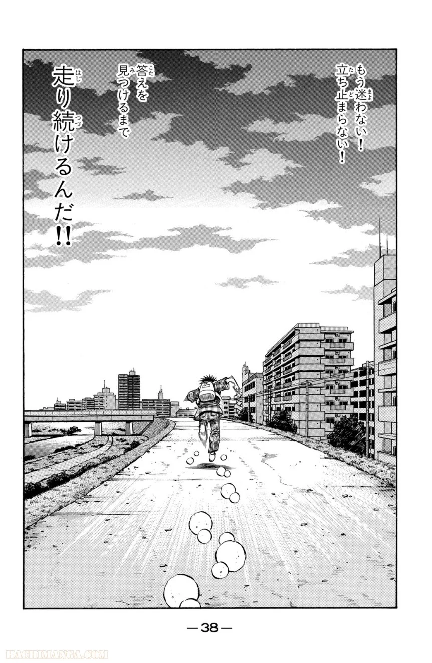 はじめの一歩 第77話 - Page 39