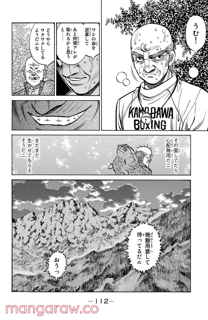 はじめの一歩 第1166話 - Page 18