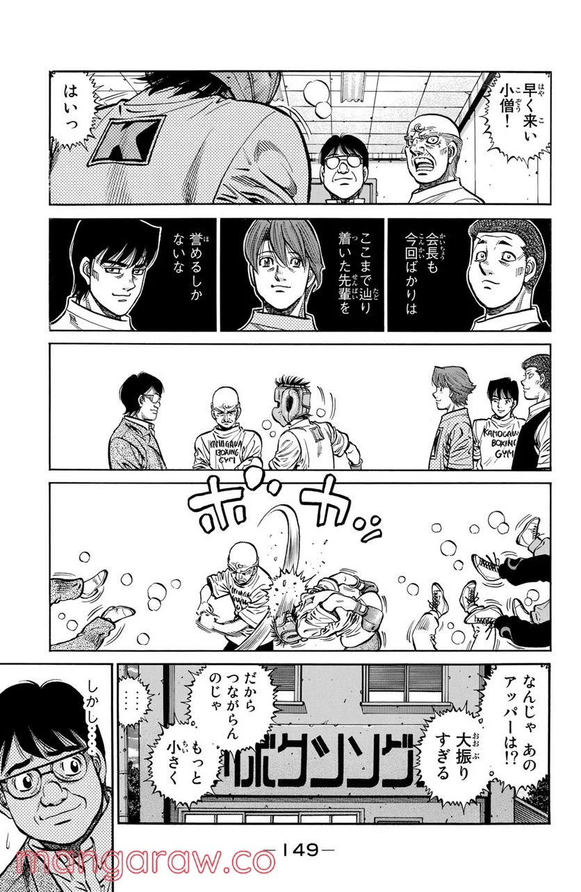 はじめの一歩 第1146話 - Page 3