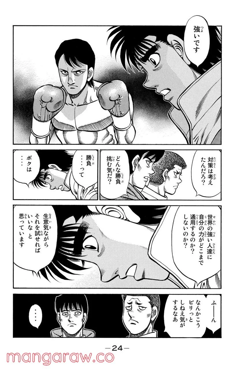 はじめの一歩 第1013話 - Page 4