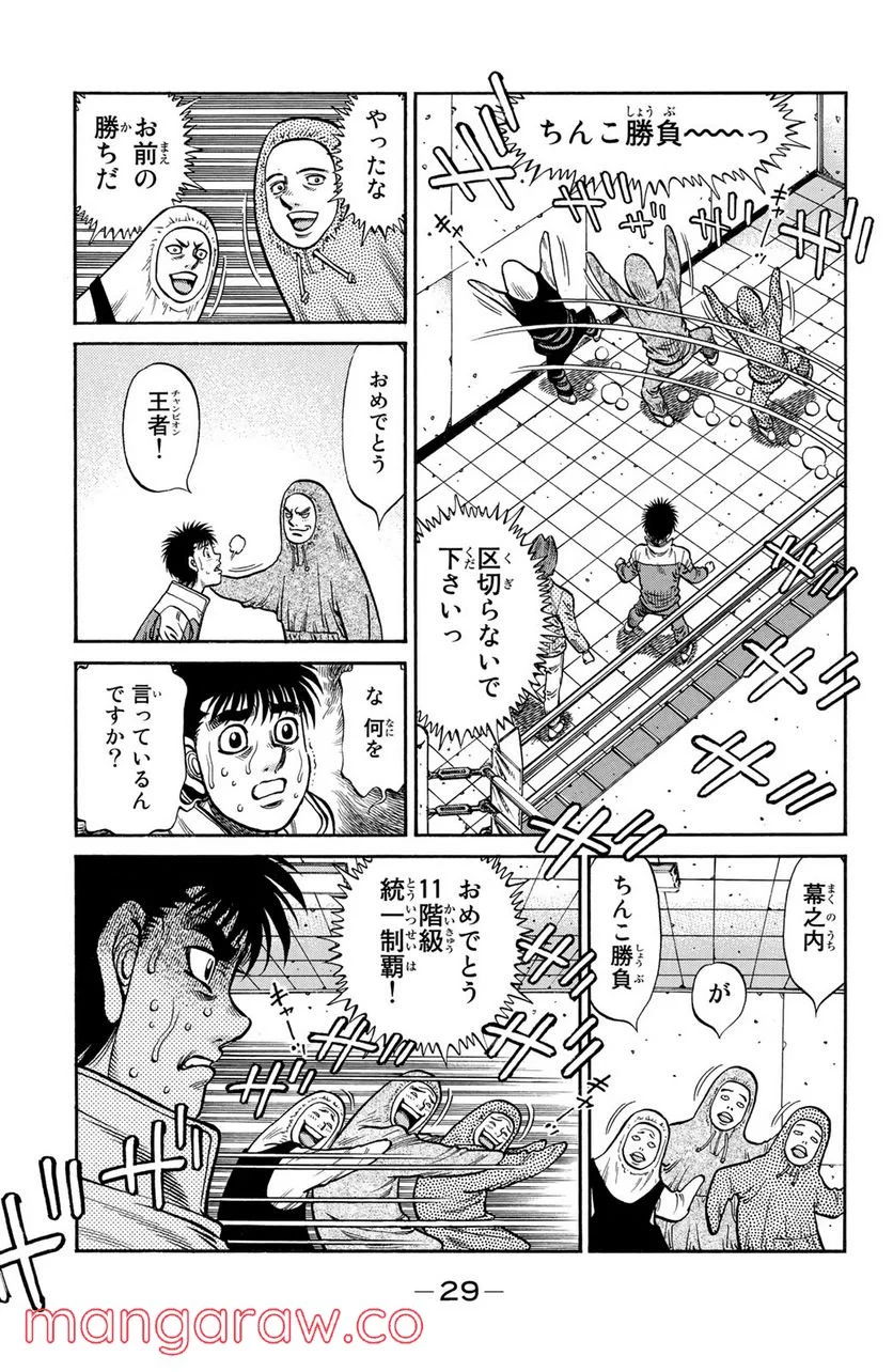 はじめの一歩 第1013話 - Page 9