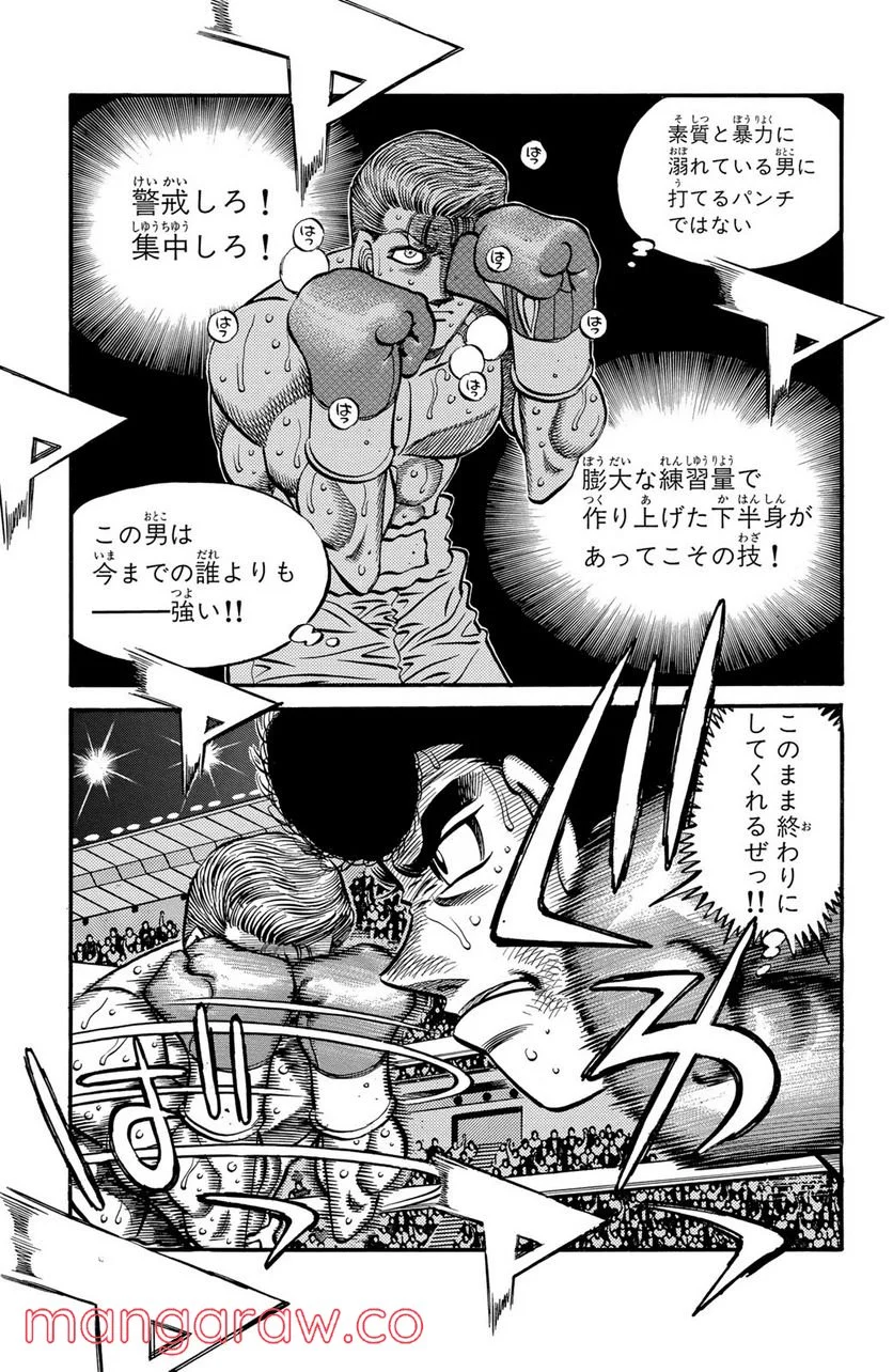 はじめの一歩 第545話 - Page 3