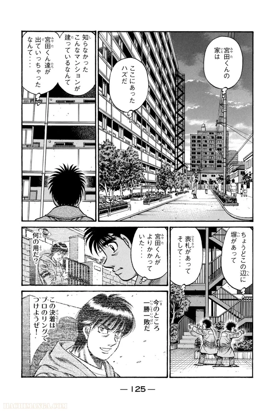 はじめの一歩 第79話 - Page 126