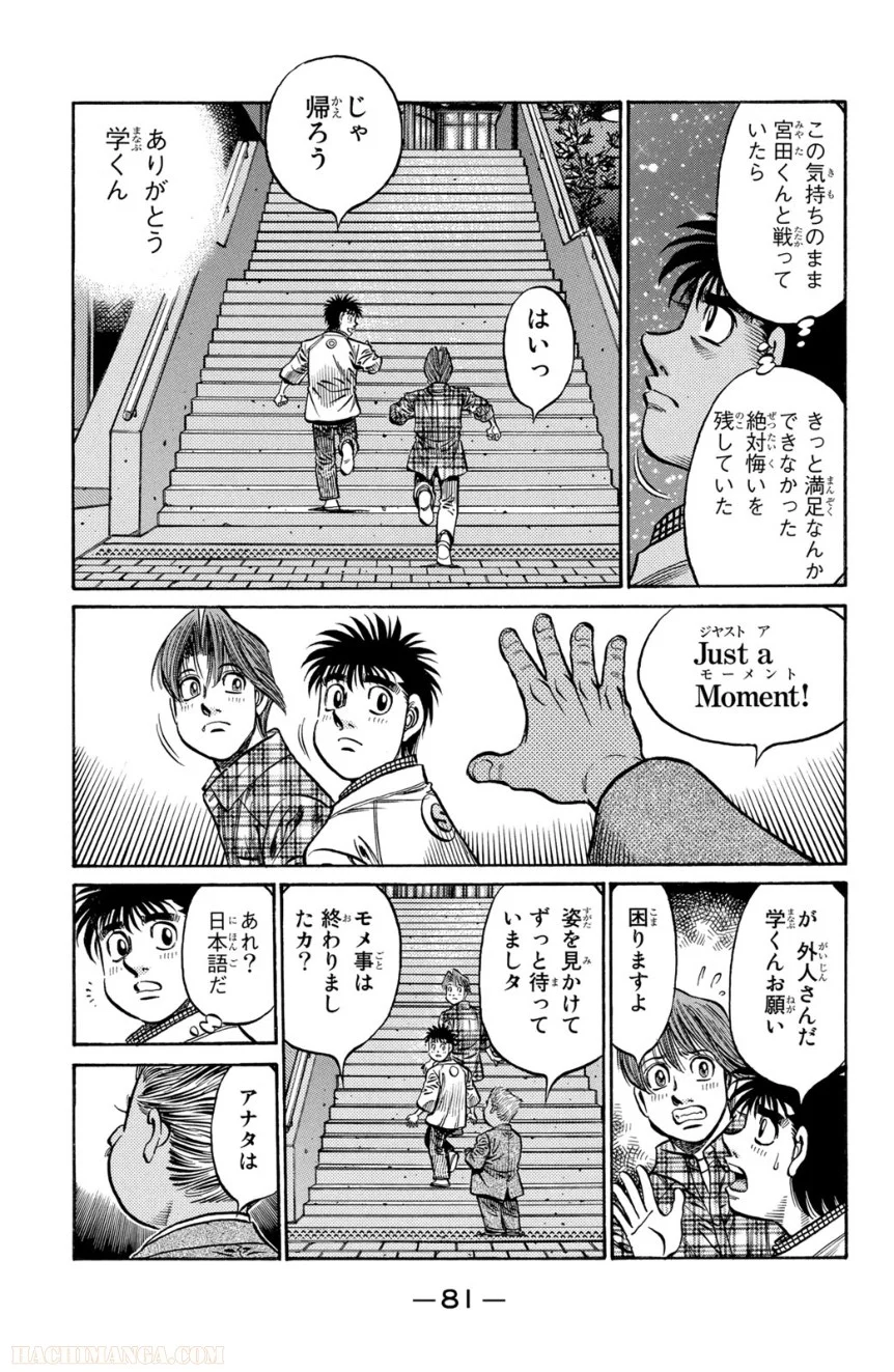 はじめの一歩 第79話 - Page 82