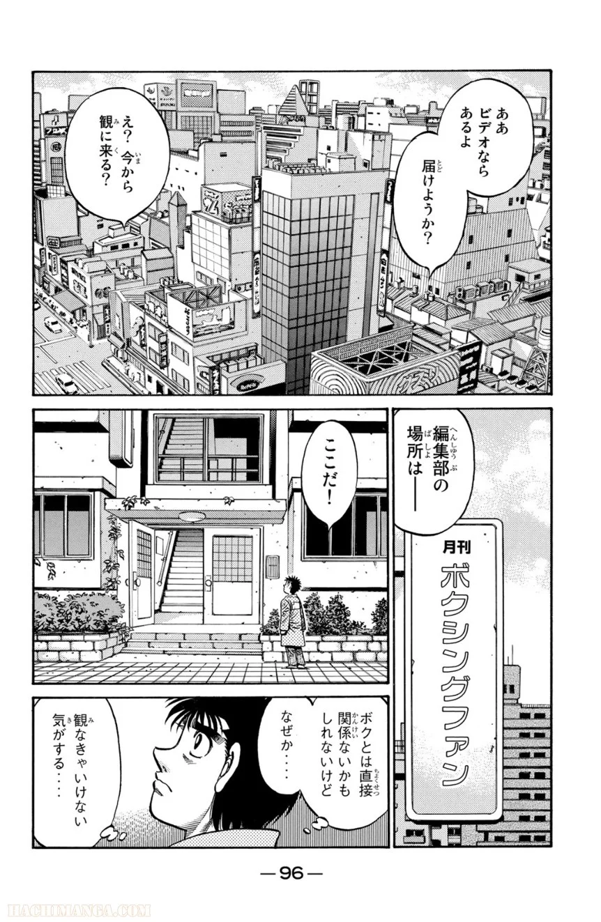 はじめの一歩 第79話 - Page 97