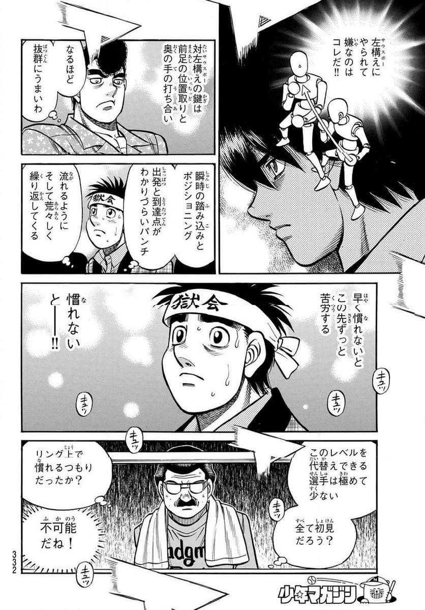 はじめの一歩 第1456話 - Page 12