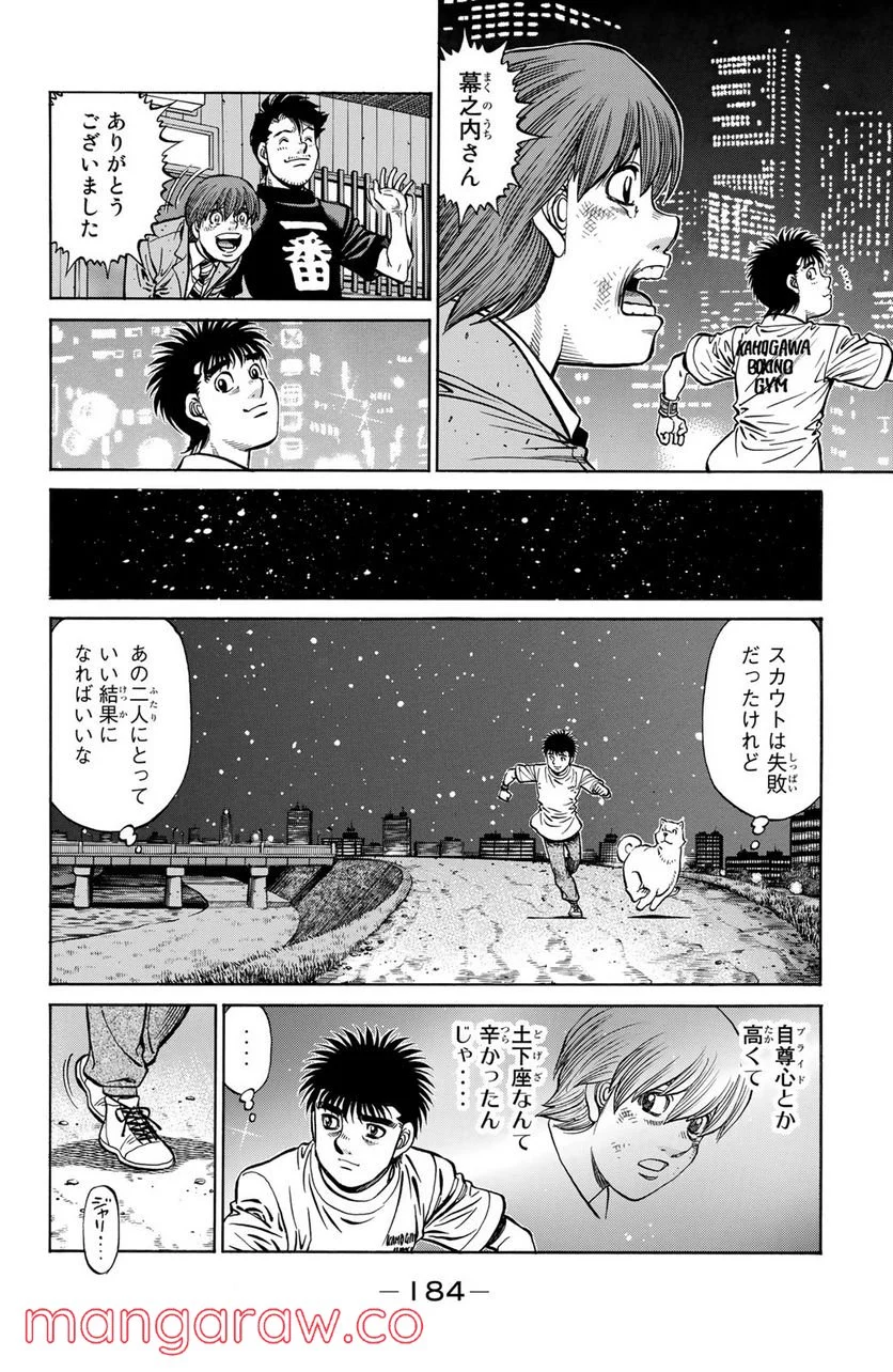 はじめの一歩 第1229話 - Page 12