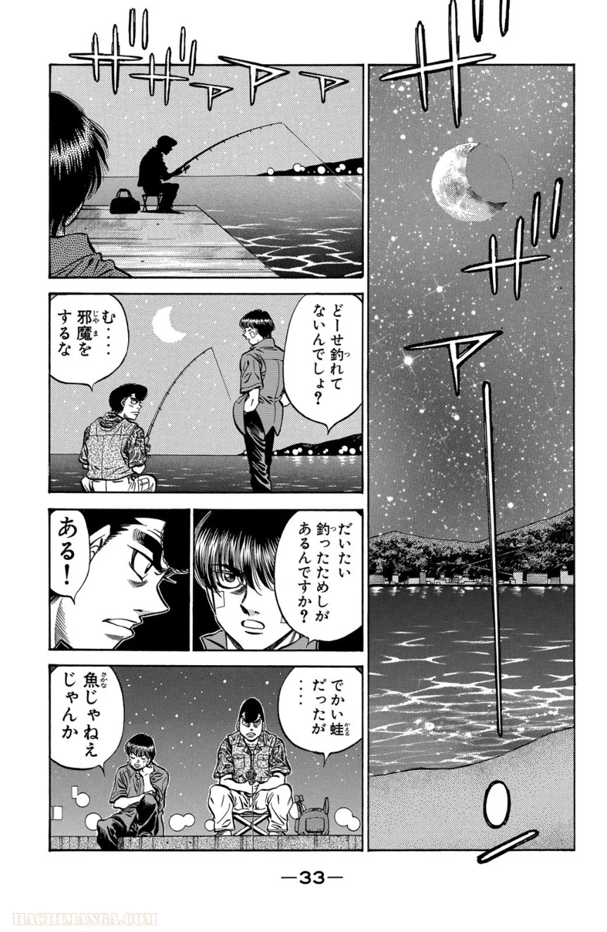 はじめの一歩 第57話 - Page 34