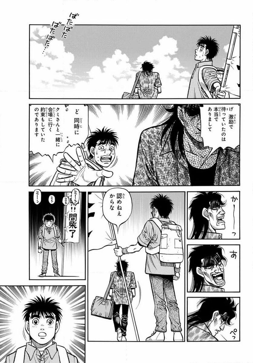 はじめの一歩 第1449話 - Page 9