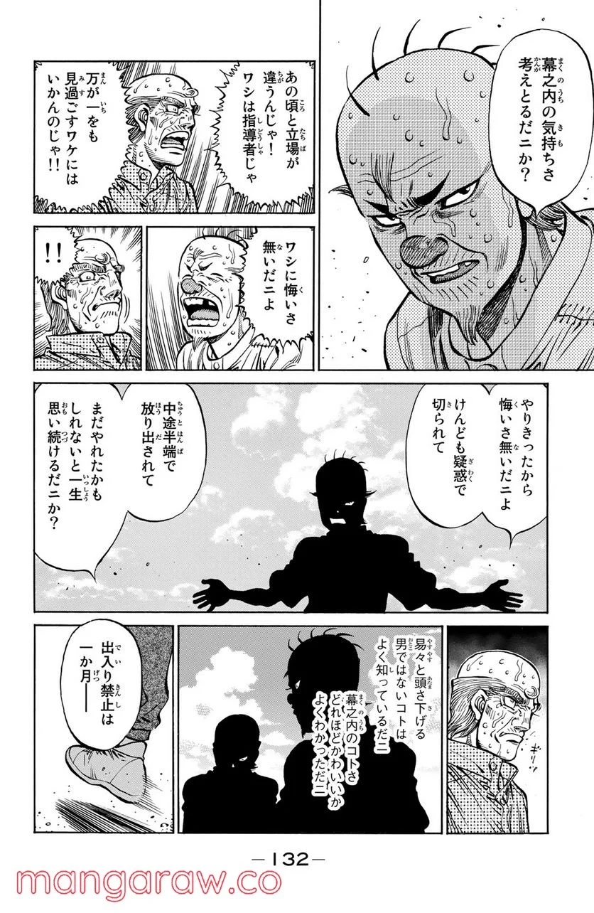 はじめの一歩 第1155話 - Page 16