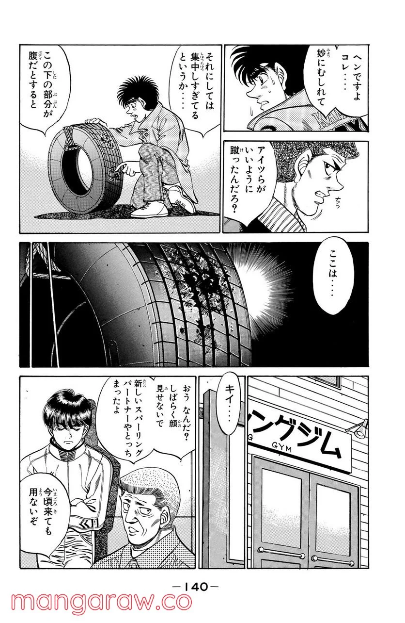 はじめの一歩 第275話 - Page 18