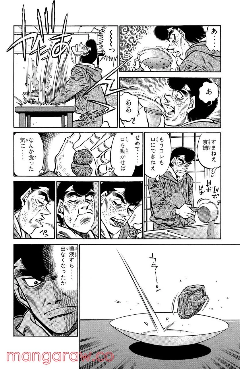 はじめの一歩 第373話 - Page 6