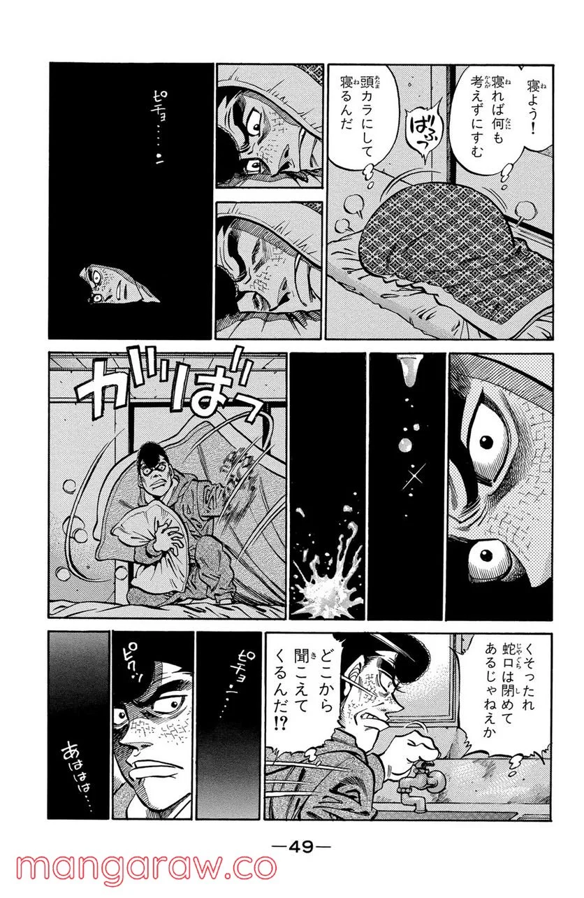 はじめの一歩 - 第373話 - Page 7