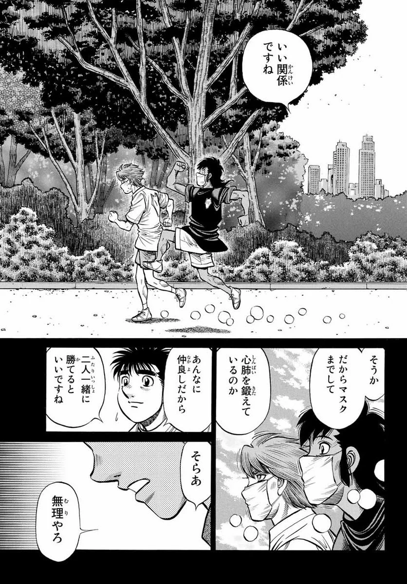 はじめの一歩 第1388話 - Page 7