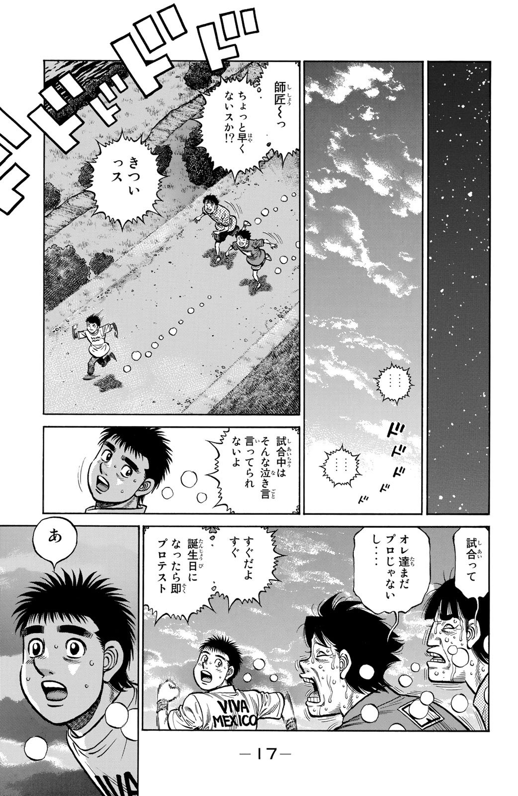 はじめの一歩 第131話 - Page 18