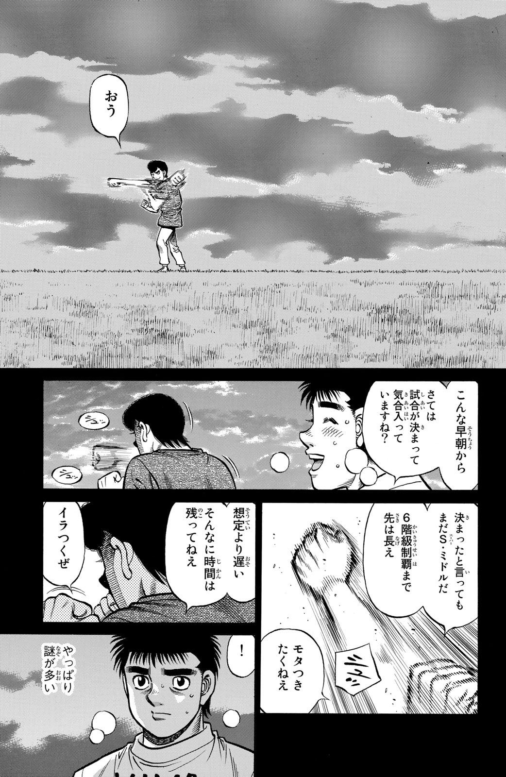 はじめの一歩 第131話 - Page 20