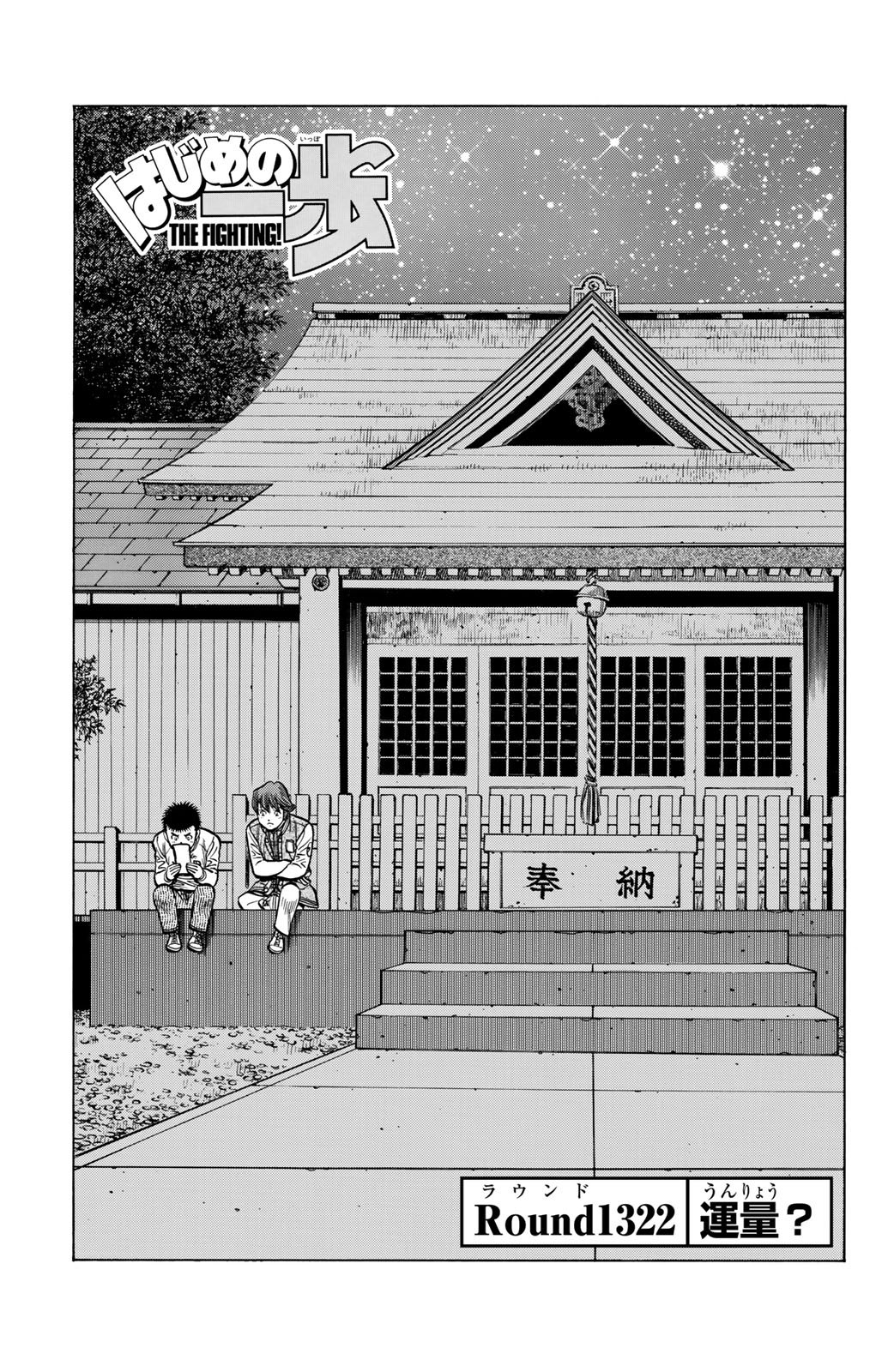 はじめの一歩 第131話 - Page 40