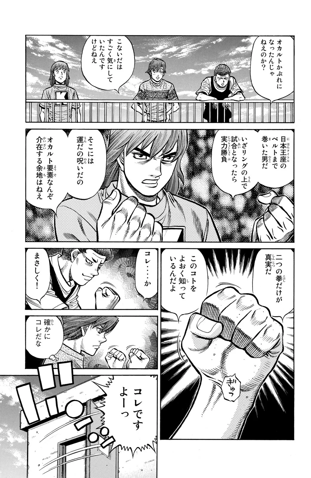 はじめの一歩 第131話 - Page 50