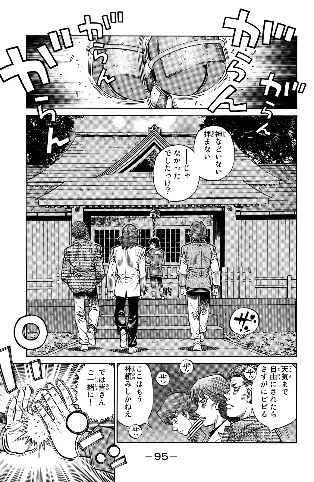 はじめの一歩 第131話 - Page 96