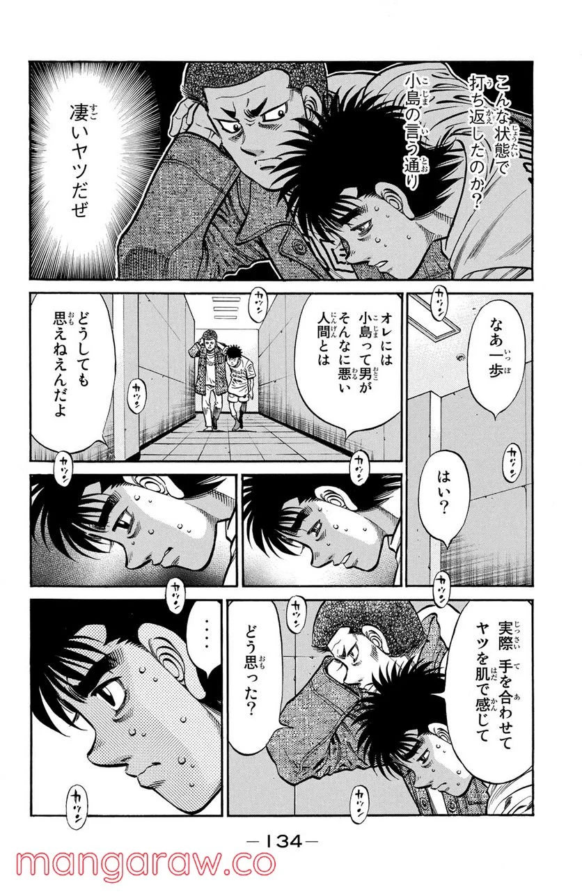 はじめの一歩 第941話 - Page 12