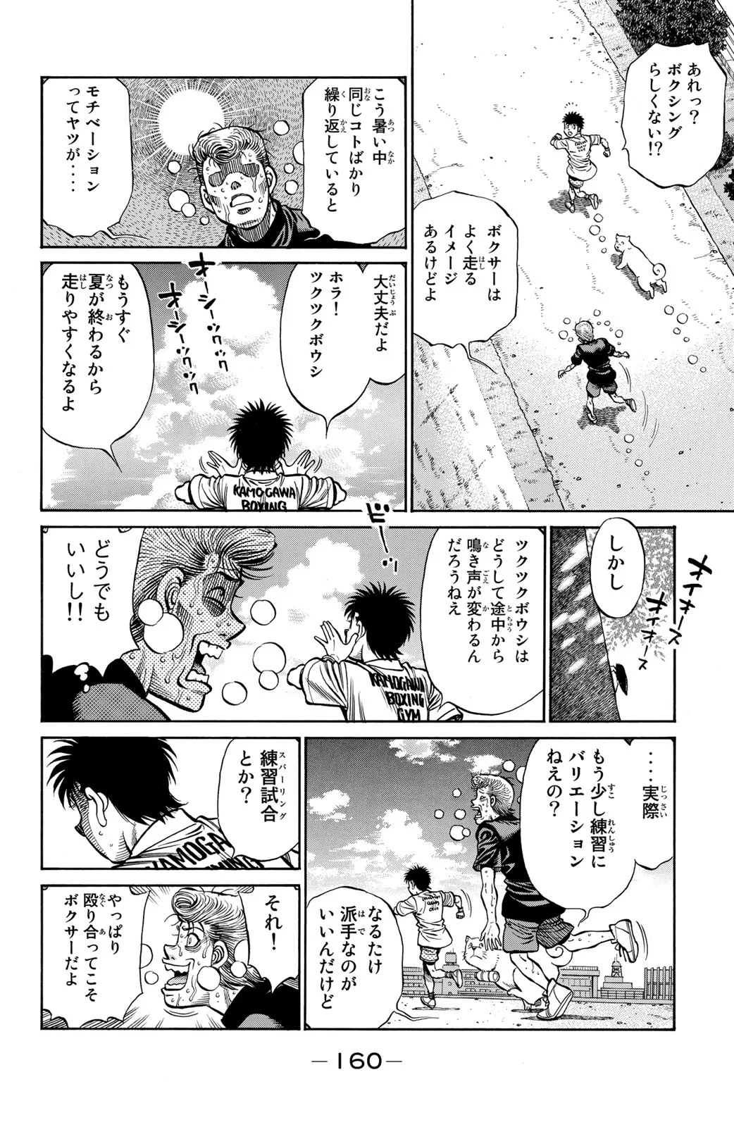 はじめの一歩 第123話 - Page 161