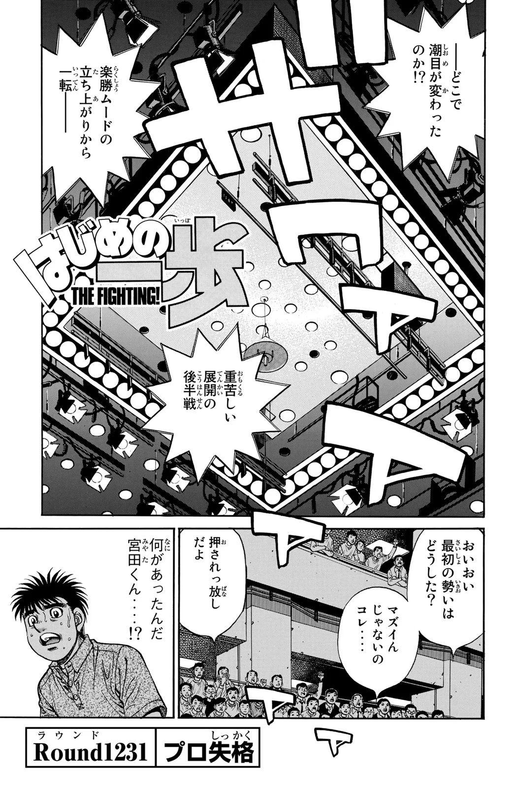 はじめの一歩 第123話 - Page 22