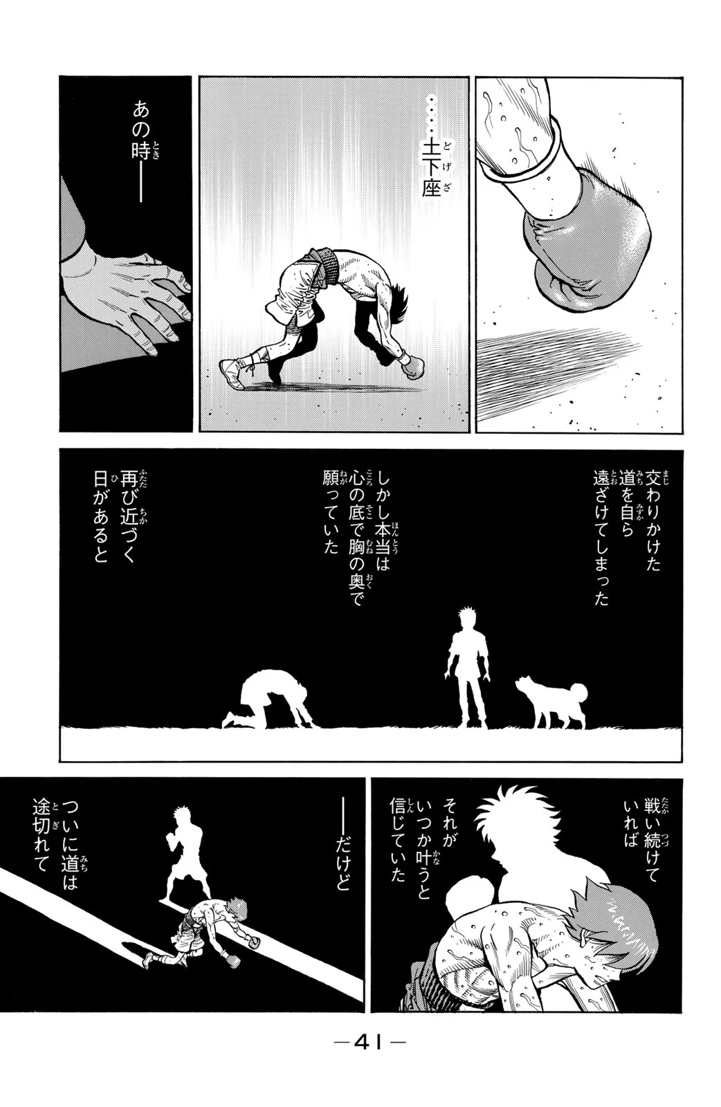 はじめの一歩 第123話 - Page 42