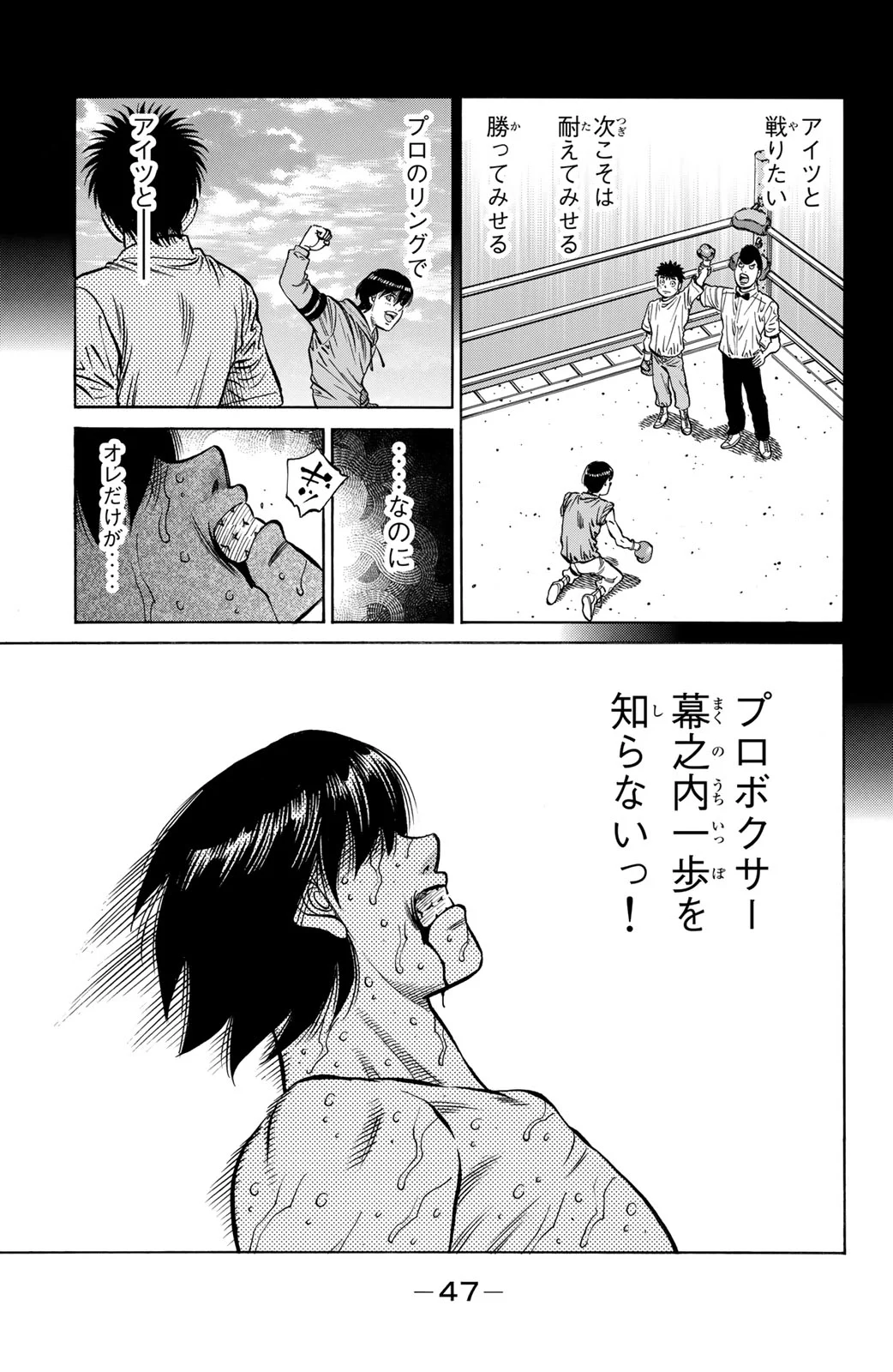 はじめの一歩 第123話 - Page 48