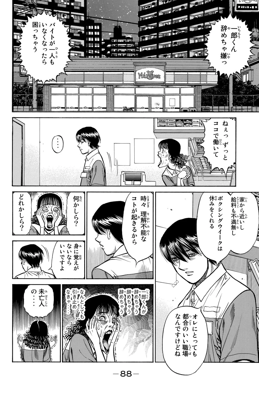 はじめの一歩 第123話 - Page 89