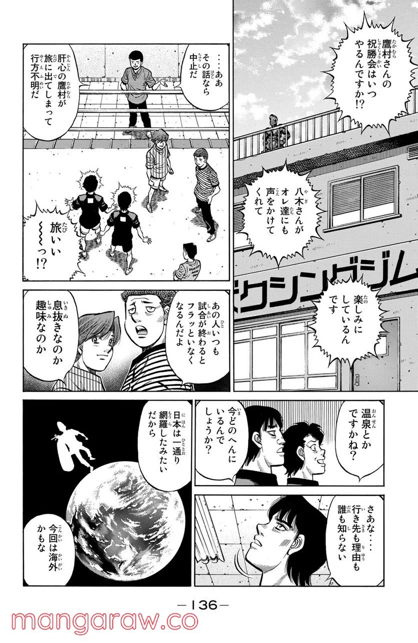 はじめの一歩 第1271話 - Page 12