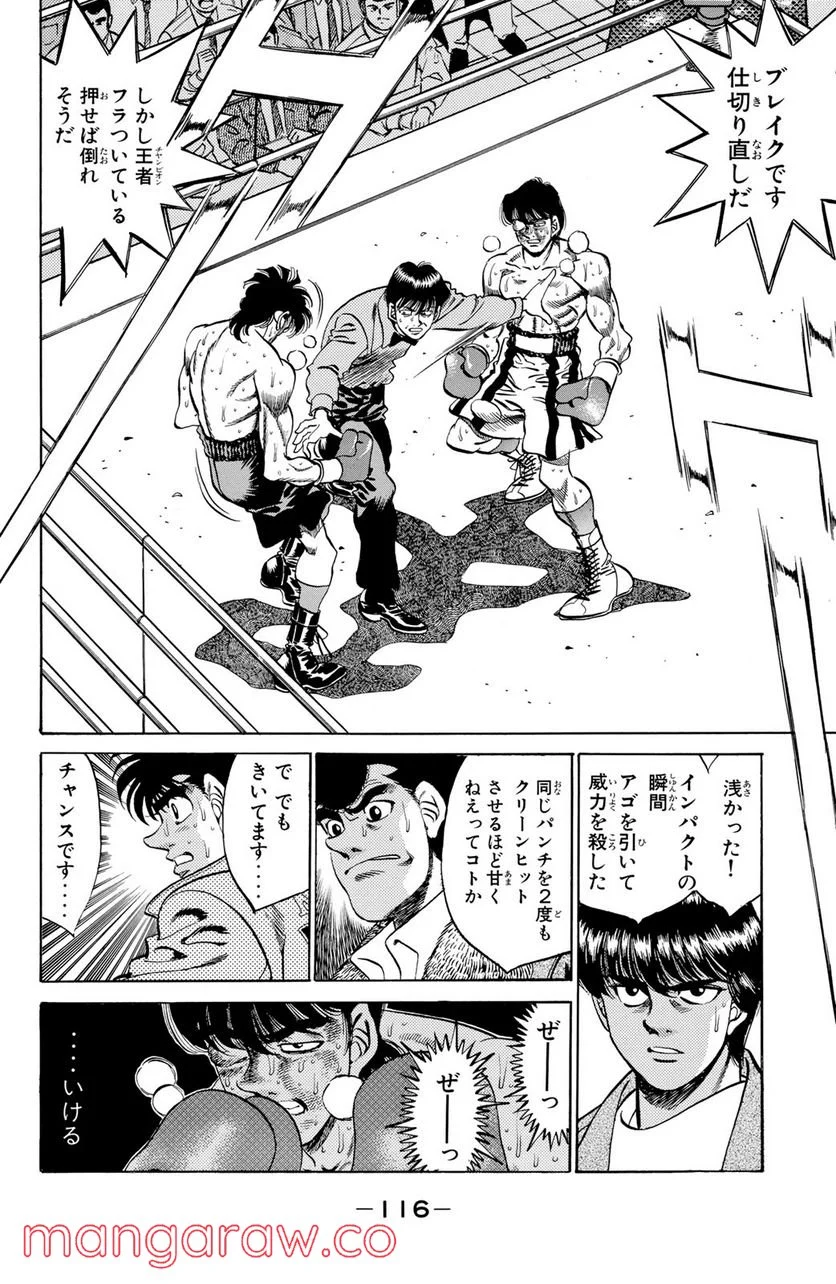 はじめの一歩 第284話 - Page 4