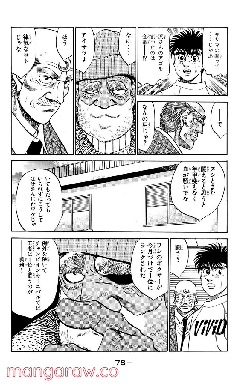 はじめの一歩 第291話 - Page 14