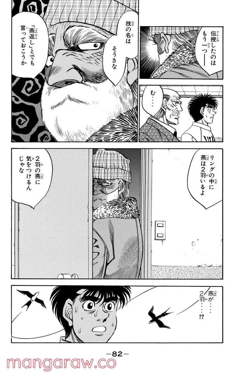 はじめの一歩 第291話 - Page 18