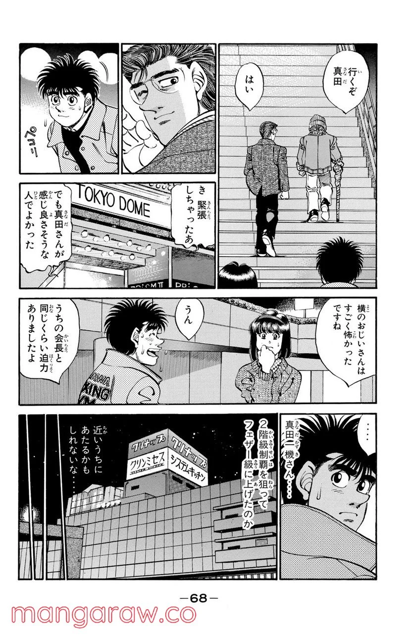 はじめの一歩 第291話 - Page 4