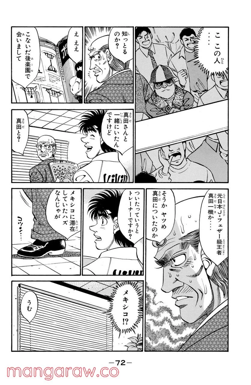 はじめの一歩 第291話 - Page 8