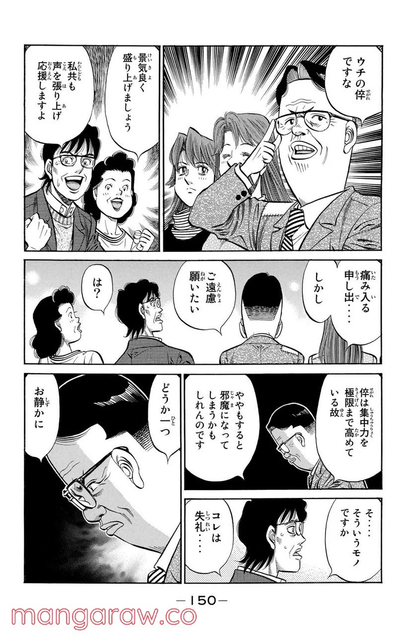 はじめの一歩 第953話 - Page 2