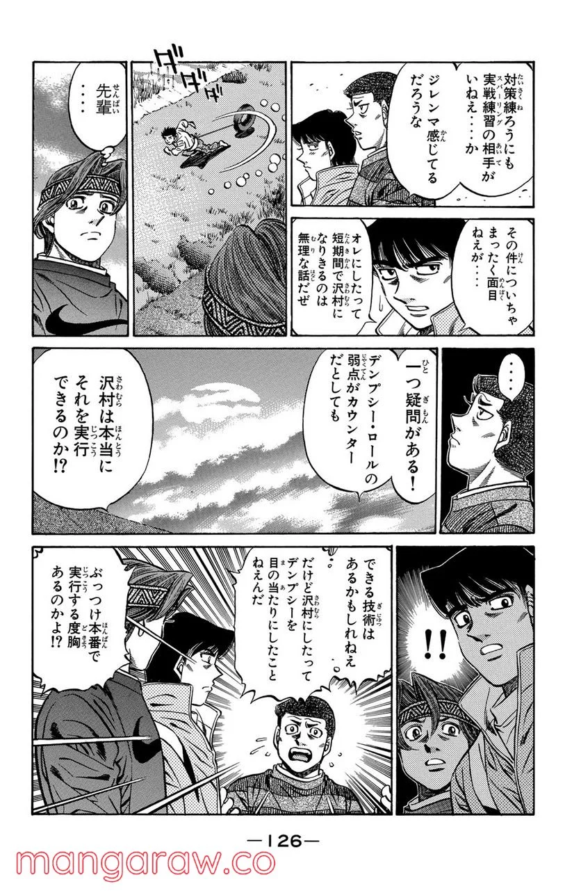 はじめの一歩 第469話 - Page 8