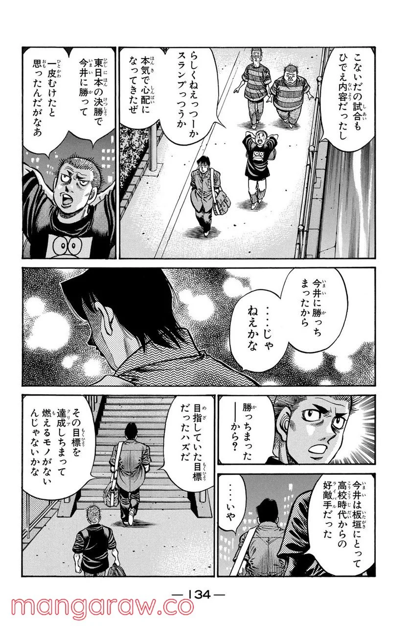 はじめの一歩 第711話 - Page 8