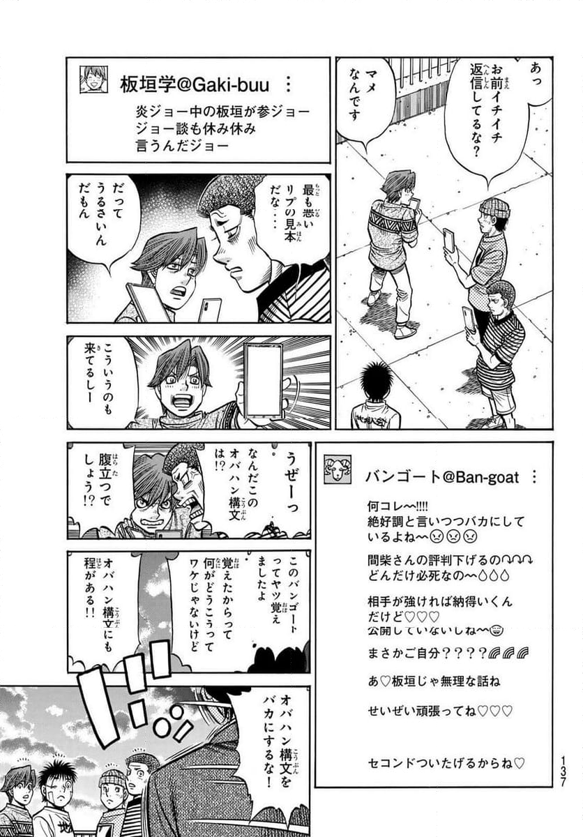 はじめの一歩 第1441話 - Page 7