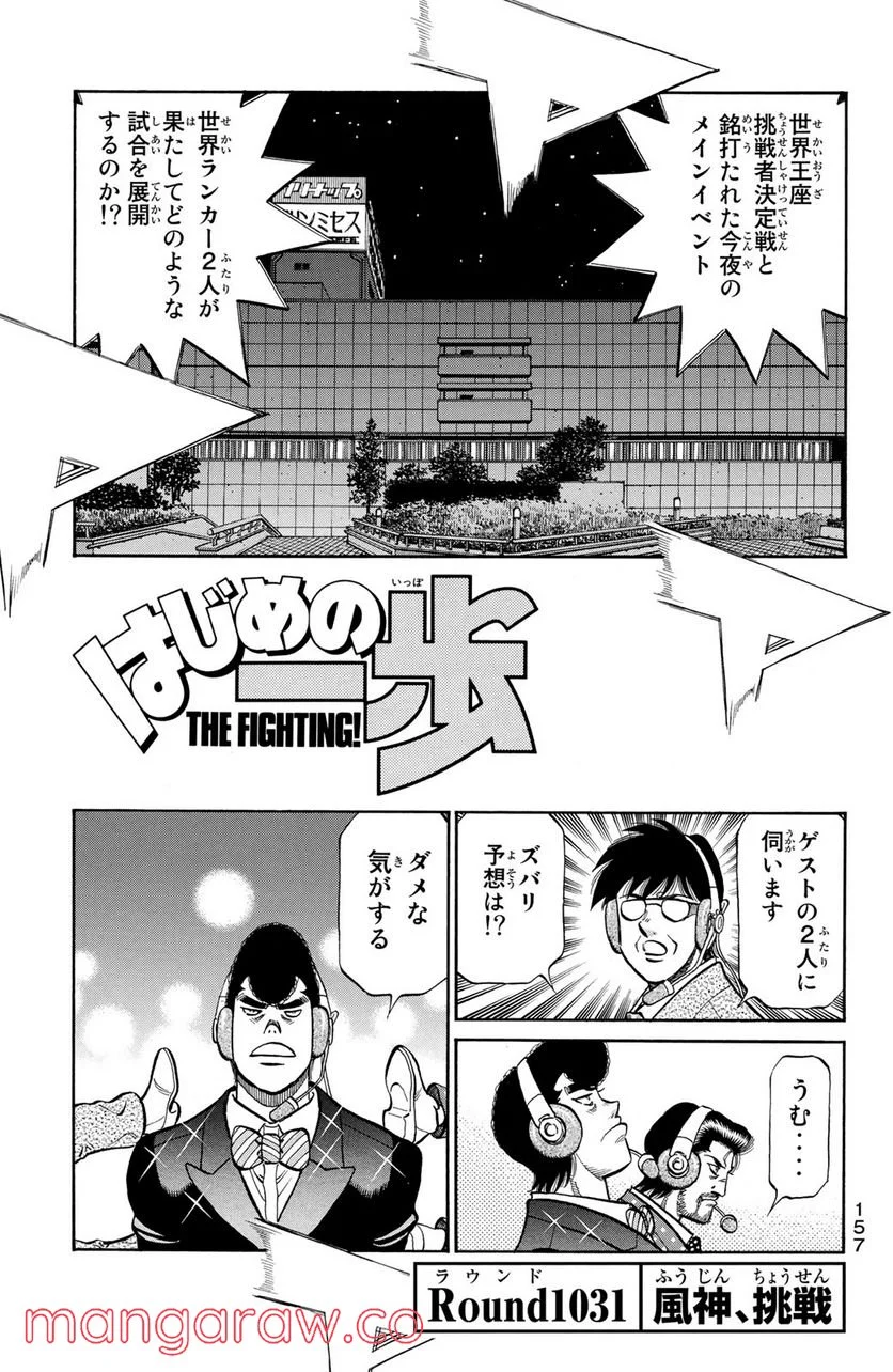 はじめの一歩 第1031話 - Page 1