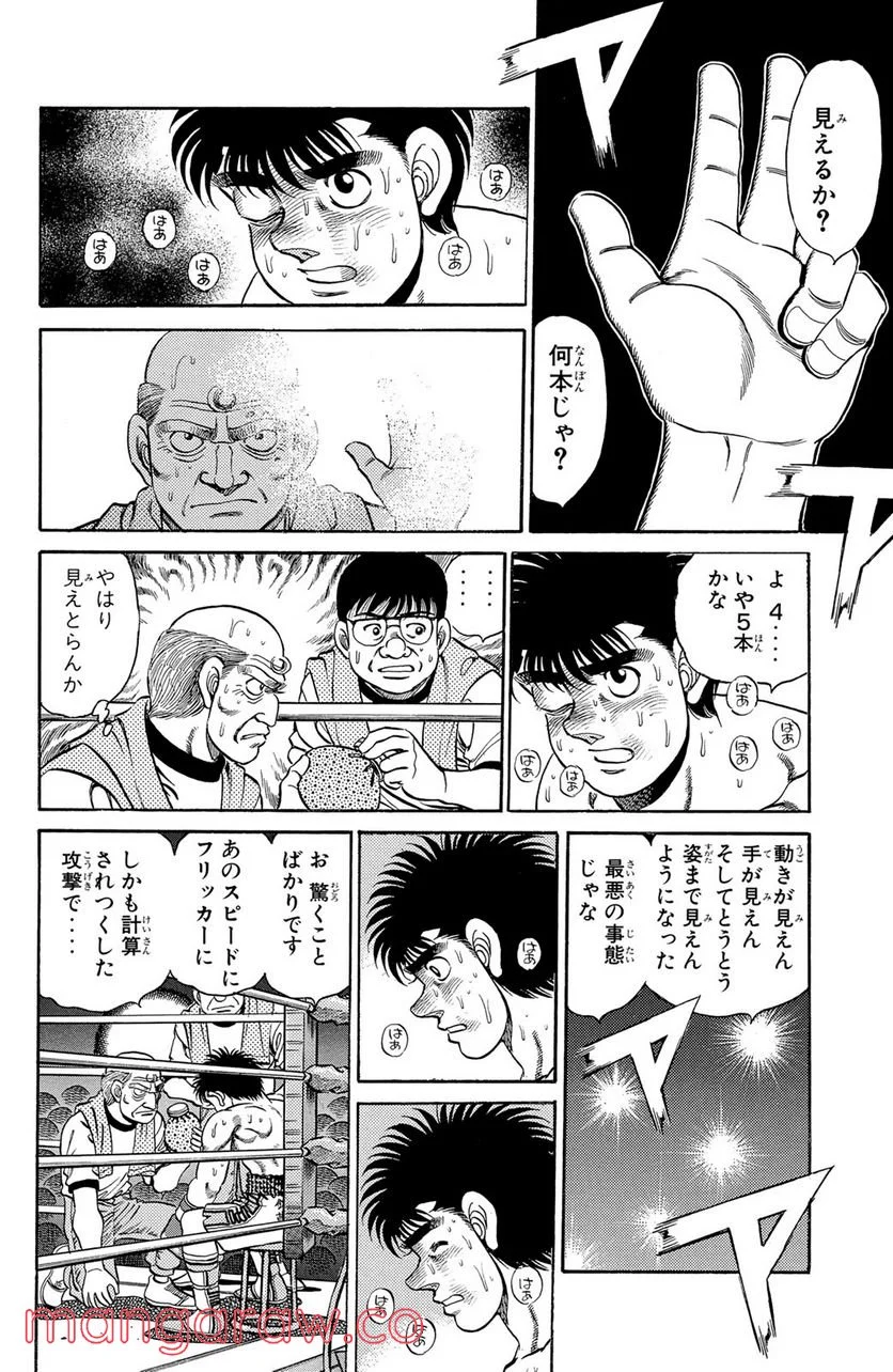 はじめの一歩 第143話 - Page 2