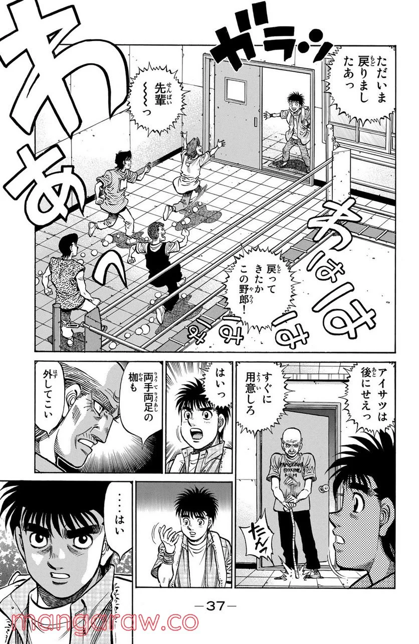 はじめの一歩 第1162話 - Page 3