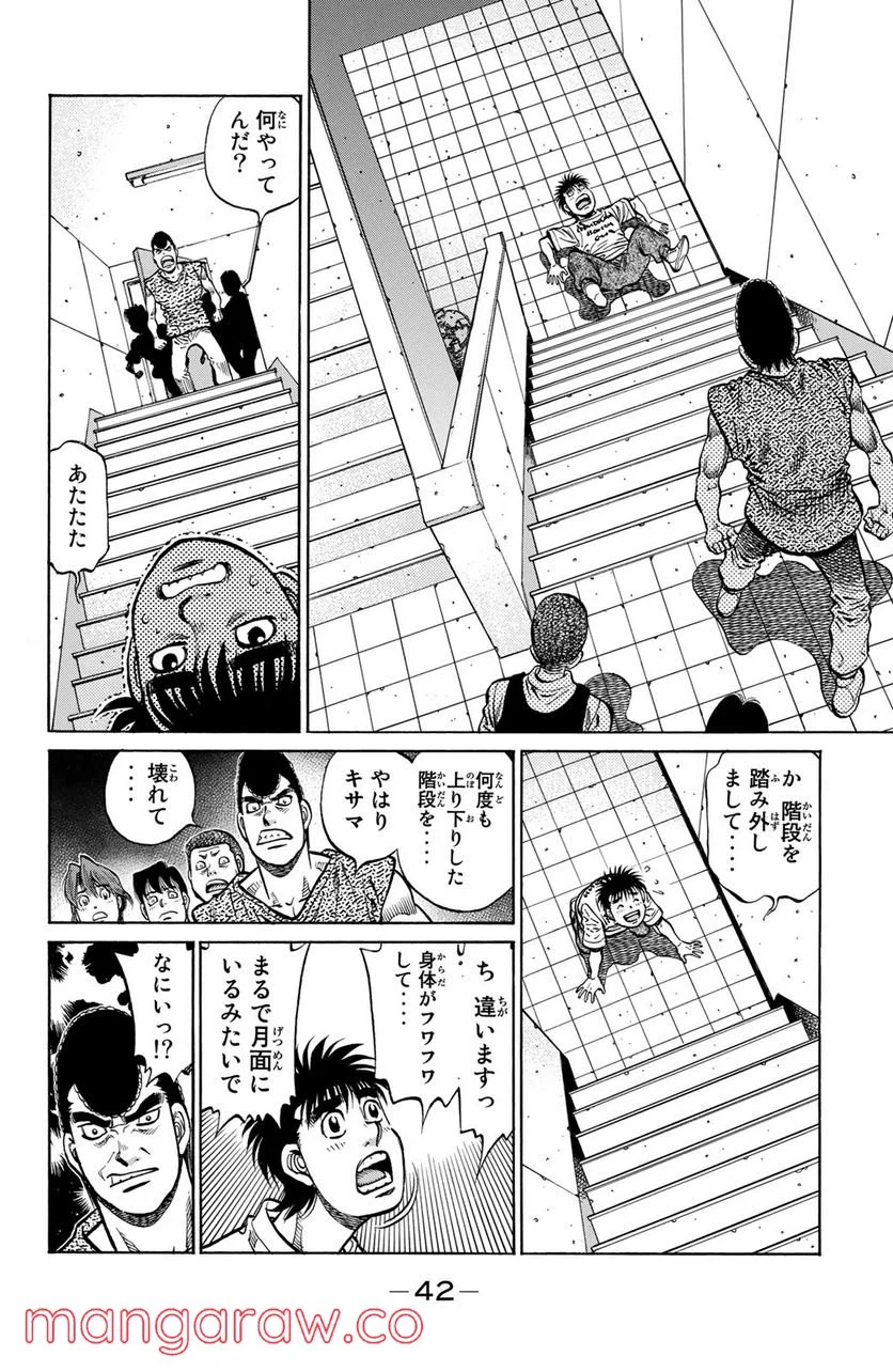 はじめの一歩 第1162話 - Page 8