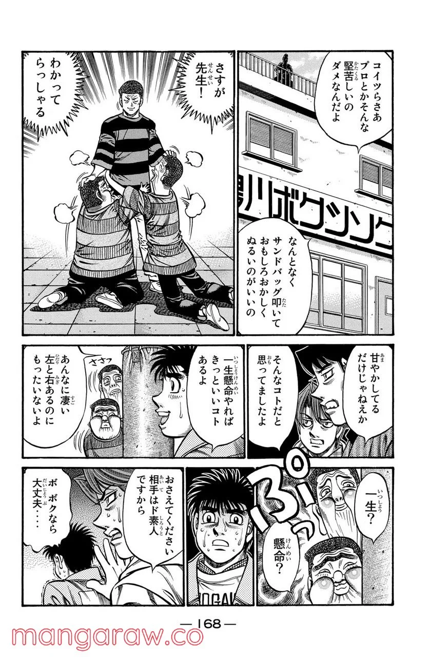 はじめの一歩 第755話 - Page 14