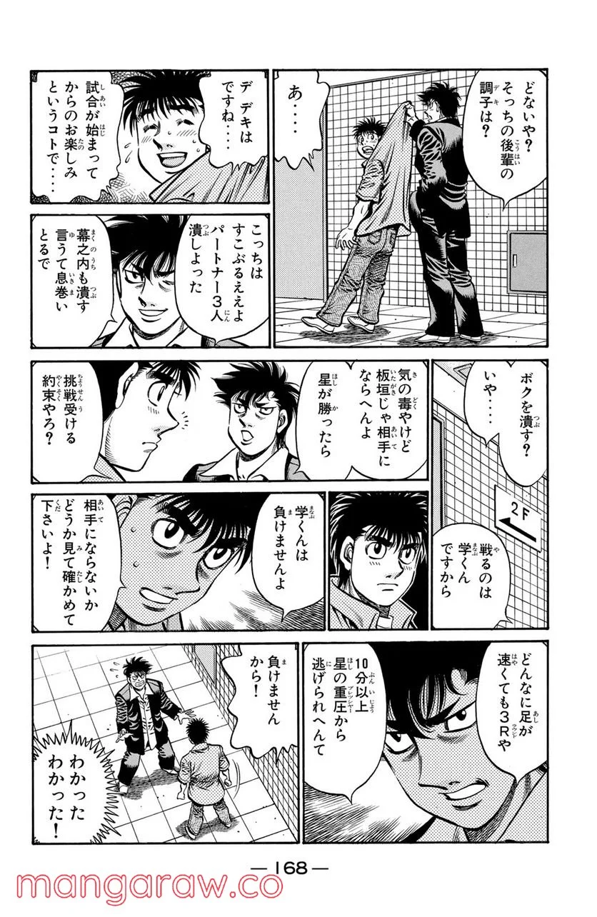 はじめの一歩 第713話 - Page 6