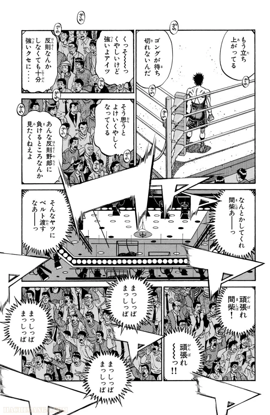 はじめの一歩 第73話 - Page 142